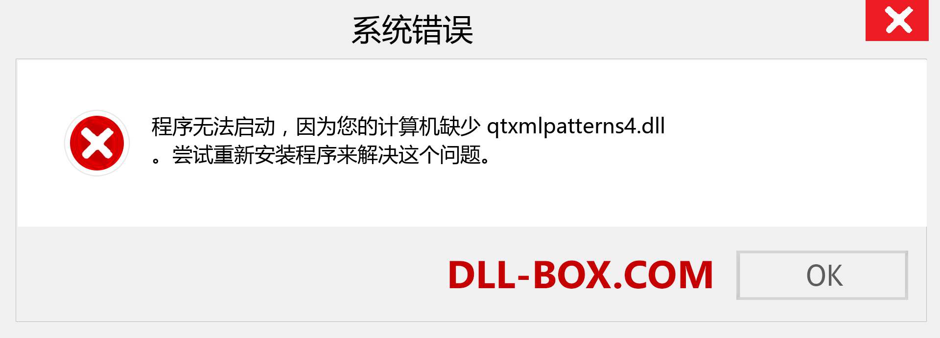 qtxmlpatterns4.dll 文件丢失？。 适用于 Windows 7、8、10 的下载 - 修复 Windows、照片、图像上的 qtxmlpatterns4 dll 丢失错误